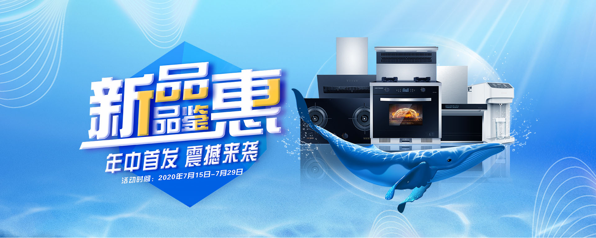 2020年7月，新品品鑒惠，年中首發(fā)，震撼來襲！