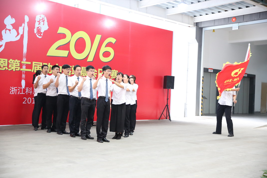 “亮劍，2016”——暨科恩第二屆動力落地晨會PK大賽