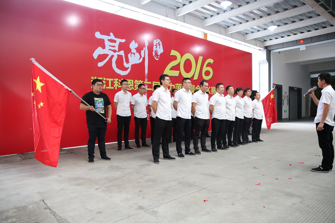 “亮劍，2016”——暨科恩第二屆動力落地晨會PK大賽