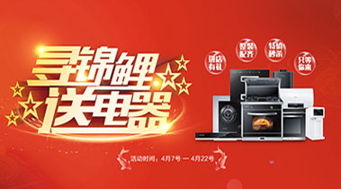 2019尋錦鯉送電器，進(jìn)店有禮，整裝配齊，特價(jià)秒殺，只等你來