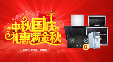 2019年10月活動(dòng)，中秋國慶，禮惠滿金秋