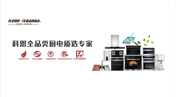 集成灶為什么要選科恩？排名前五的科恩集成灶道出真相！