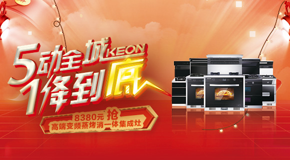 五一提前購(gòu)，十大品牌科恩電器超值優(yōu)惠驚喜連連
