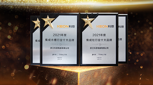 榮耀加冕！科恩連斬兩項(xiàng)十大品牌！“一個(gè)廚房?jī)蓚€(gè)中心”備受矚目！