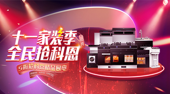 逢十必?fù)專〗裢?9:00十大品牌科恩集成灶直播間，千萬壕禮免費(fèi)抽取，還在等什么？