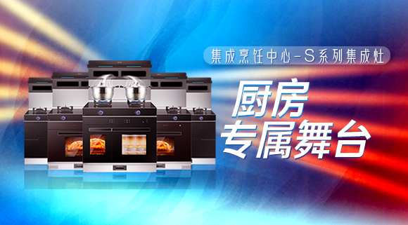 擁有十大品牌科恩集成烹飪中心，廚房就是你的專屬舞臺！