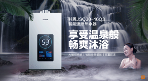 科恩JSQ30-16Q3智能速熱熱水器，一年四季都能享受溫泉般暢爽沐??！
