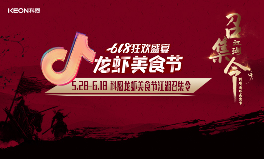 江湖召集令| “蝦”界風(fēng)云再起，至尊“蝦”神，誰與爭鋒！