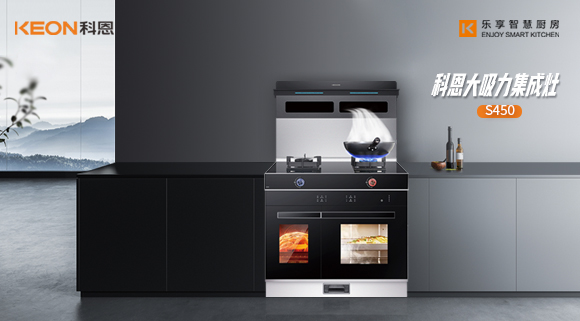 科恩集成灶，下廚不再揮汗如雨的秘密！
