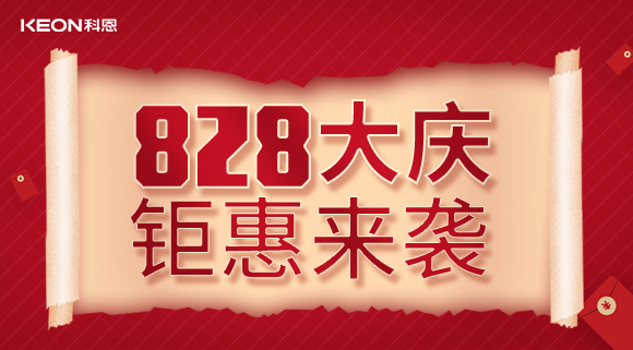 828盛大店慶|深耕門店齊努力，全力以赴助終端