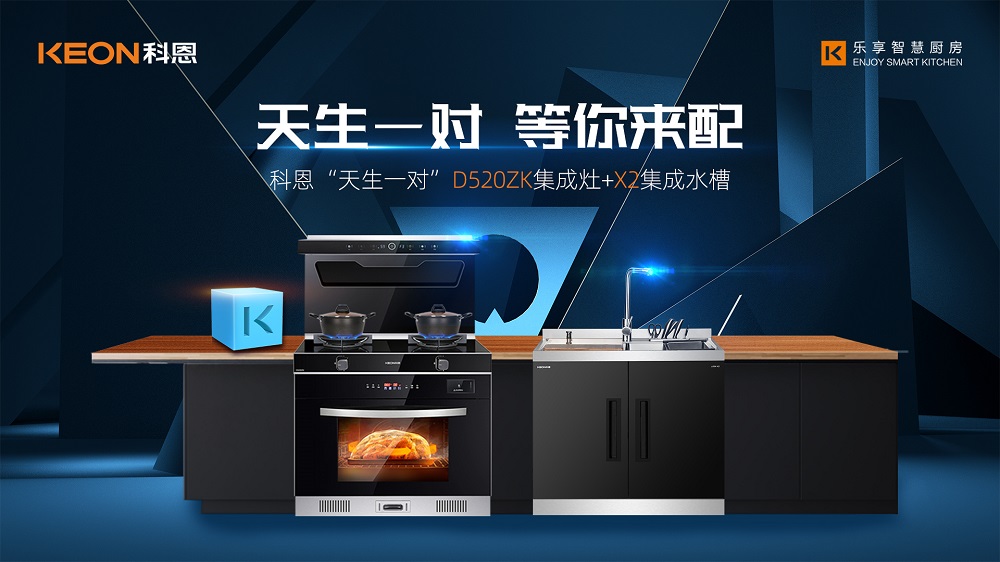 科恩王炸套系，一套搞定整個(gè)廚房！