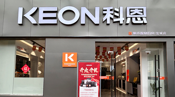 熱烈祝賀科恩集成灶江蘇鹽城專賣店隆重開業(yè)！