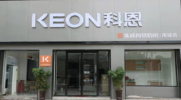 熱烈祝賀科恩集成灶江西南城專賣店隆重開業(yè)！