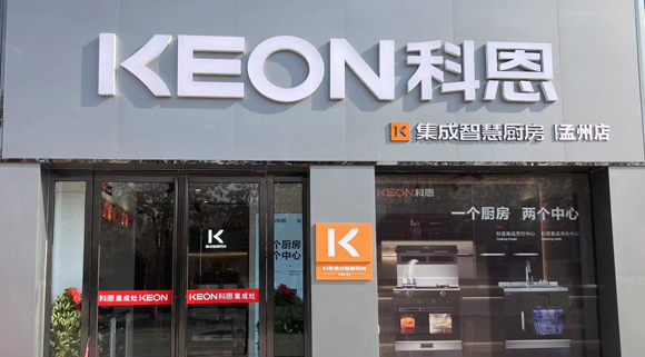 熱烈祝賀科恩集成灶河南孟州專賣店隆重開業(yè)！