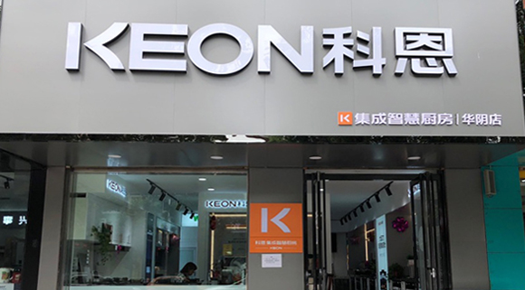 熱烈祝賀科恩集成灶西安華陰專賣店隆重開(kāi)業(yè)！