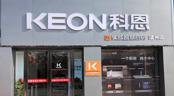 熱烈祝賀科恩集成灶河南孟州專賣店隆重開(kāi)業(yè)！