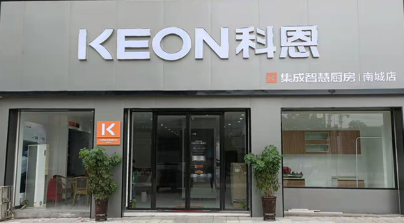 熱烈祝賀科恩集成灶江西南城專賣店隆重開(kāi)業(yè)！  