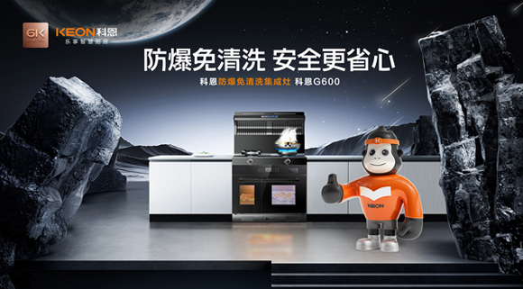 科恩G600集成灶到底有什么魅力！今天為您全面揭曉！