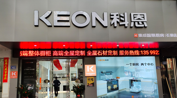 熱烈祝賀科恩集成灶福建石獅專賣店隆重開業(yè)！